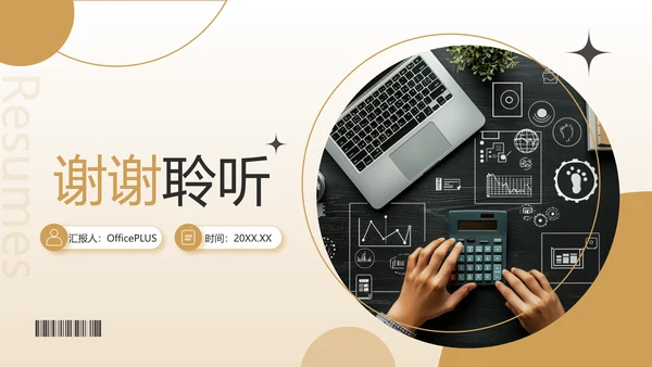 棕色商务风实习生求职简历PPT