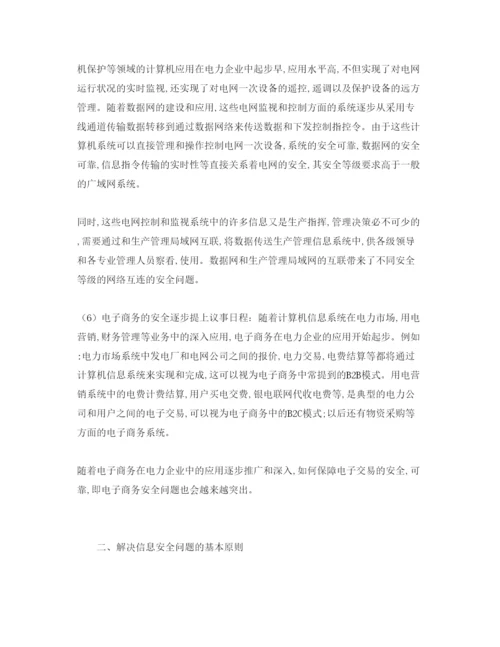 【精编】《安全管理论文》之论电力工业发展与环境保护的辩证关系.docx