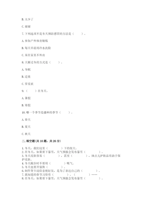 一年级上册道德与法治第四单元《天气虽冷有温暖》测试卷及答案（新）.docx