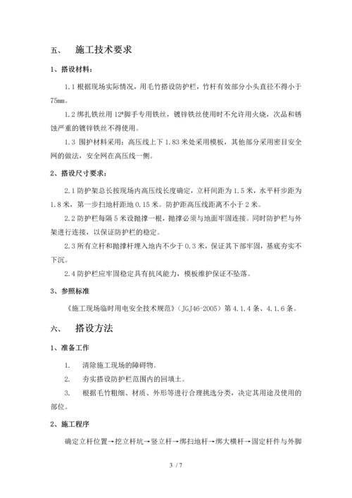 高压线防护方案.docx