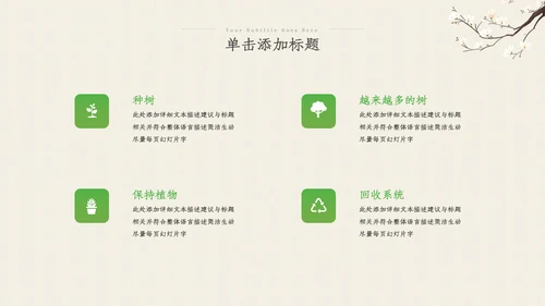茶叶茶艺茶道春茶绿茶农村旅游茶园茶文化ppt