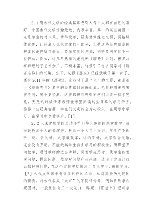 古代文学在语文学习中的性论文.docx
