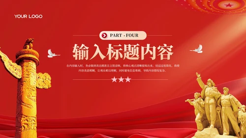 红色党政风党的历史与民族复兴PPT模板