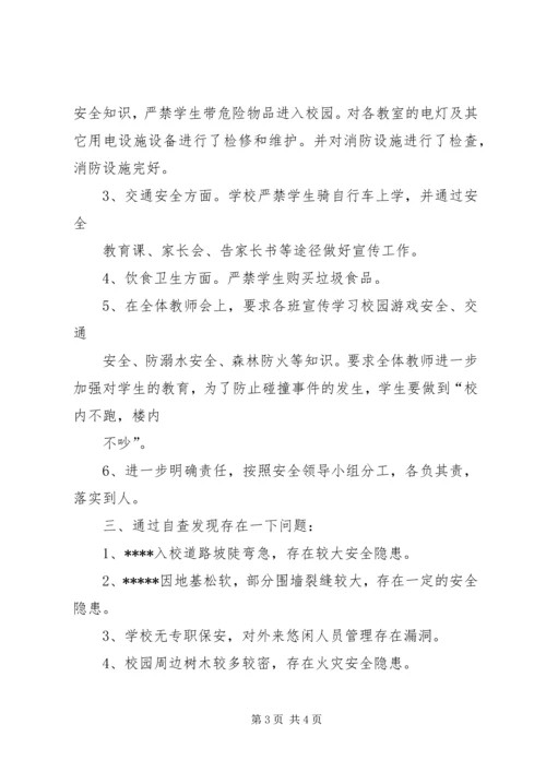 小学安全工作的情况汇报材料 (2).docx