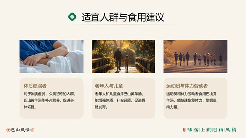 中国美食巴山黄羊介绍PPT模板