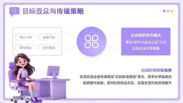 紫色3D风反职场PUA运动公益讲座PPT模板