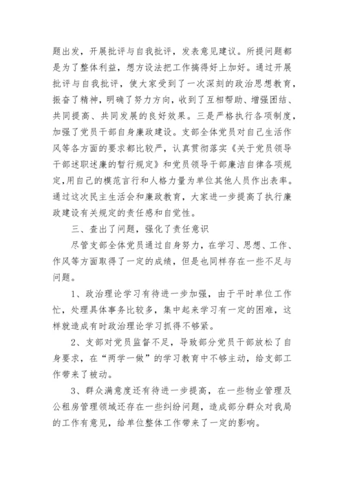 班子民主生活会查摆问题整改措施.docx