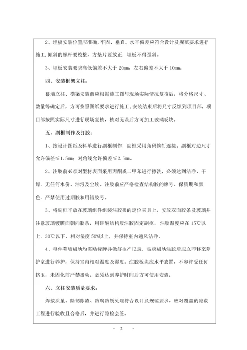 【建筑工程】幕墙工程 -.docx