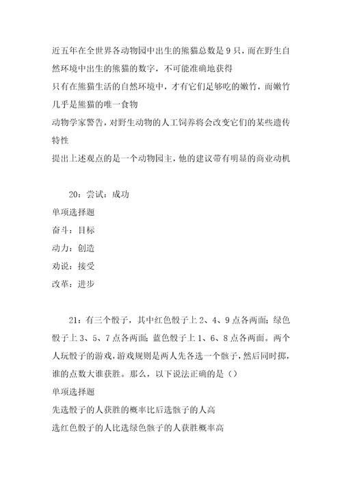 事业单位招聘考试复习资料阿城事业单位公共基础知识真题及答案解析word打印