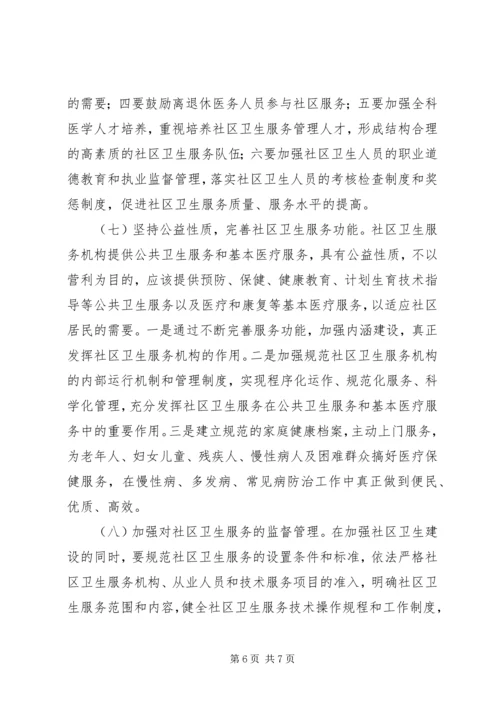 基层卫生所调研报告 (3).docx
