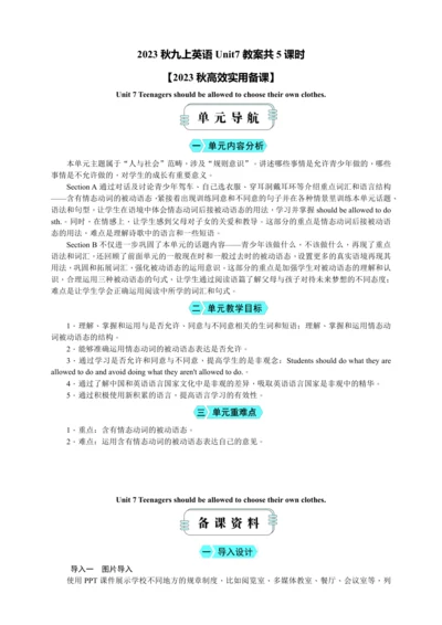 2023秋九上英语Unit 7 Teenagers should be allowed to cho