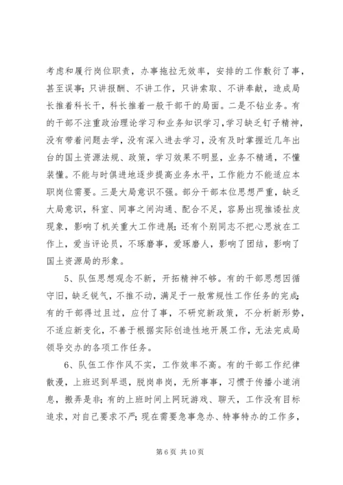 国土资源局队伍建设情况调研报告 (2).docx