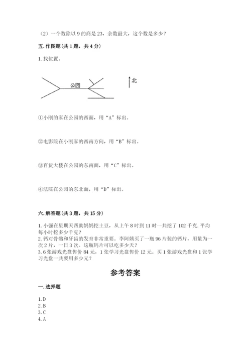 小学数学三年级下册期末测试卷附参考答案（轻巧夺冠）.docx