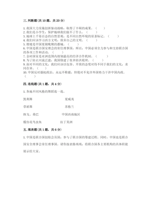 部编版道德与法治六年级下册期末测试卷【含答案】.docx