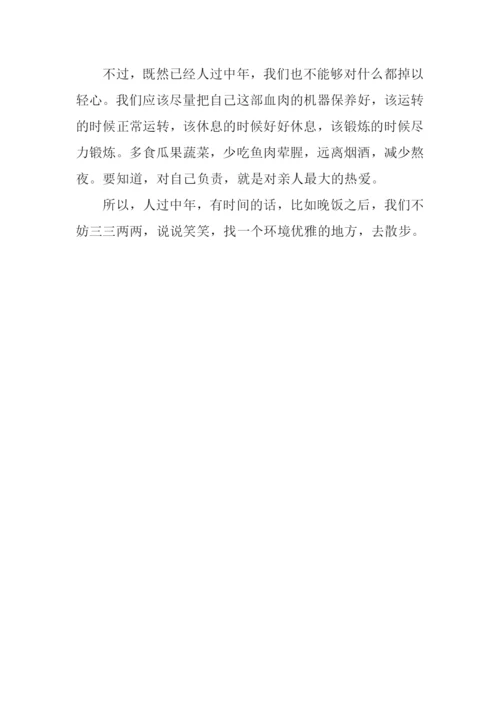 人过中年-去散步.docx