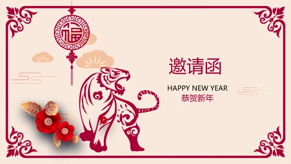2022大气剪纸风虎年新年元旦电子贺卡PPT