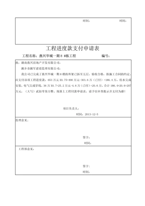 工程进度款支付申请表.docx