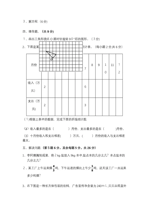 五年级下册数学试题期末试题北师大版