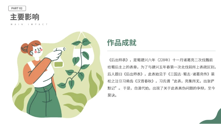 诸葛亮三国古代名人人物介绍PPT