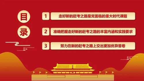 《走好实现第二个百年奋斗目标》党课通用PPT模版