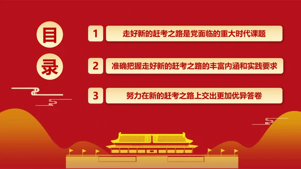 《走好实现第二个百年奋斗目标》党课通用PPT模版
