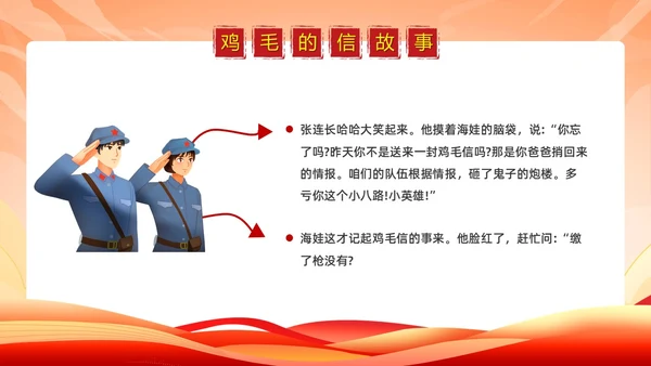 简约党政卡通风红色经典故事鸡毛信故事PPT模板