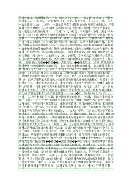 2014青岛市中考物理试卷有答案和解释.docx