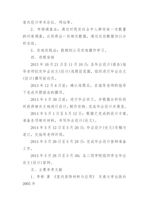 大学生毕业论文开题报告.docx