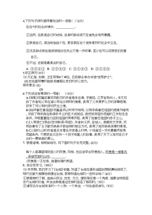 八年级期中语文模拟试卷