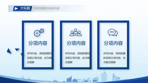 蓝色大气保安经理简历自我介绍面试PPT