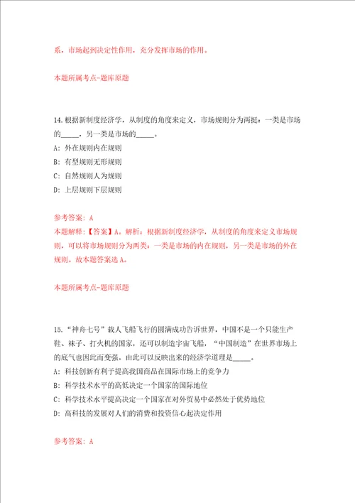 安徽省金乡县金乡街道招考47名乡村公益性岗位人员练习训练卷第7版