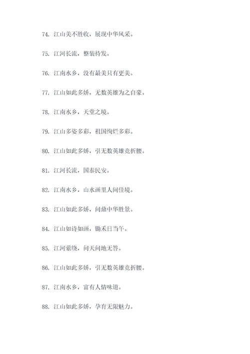 有江字的口号