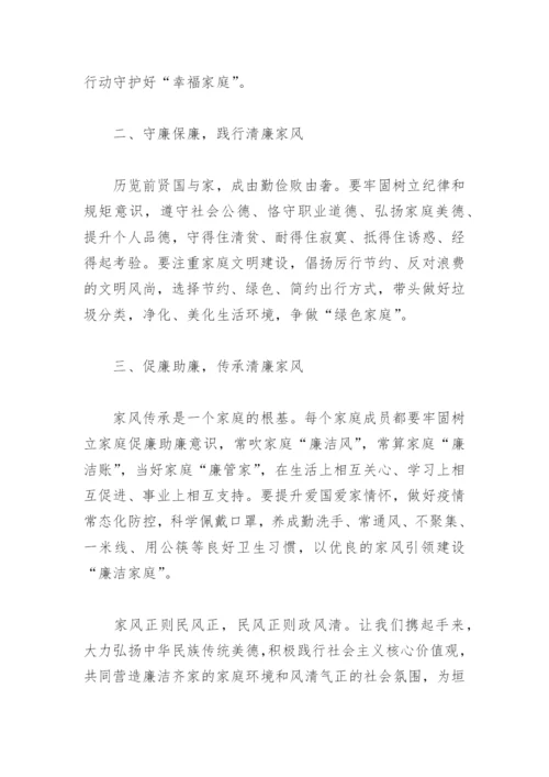 党员干部家属廉洁倡议书(精选7篇).docx