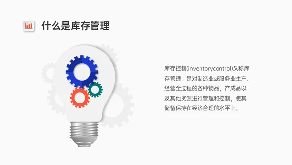 红蓝微粒体风格库存管理培训PPT模板