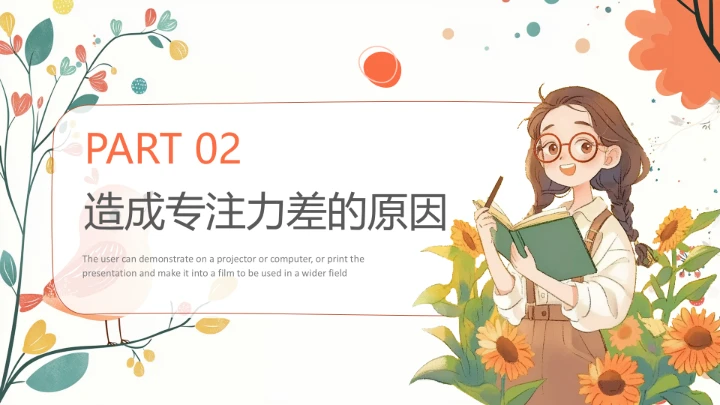 小学探寻专注力的秘密主题家庭教育家长会通用PPT