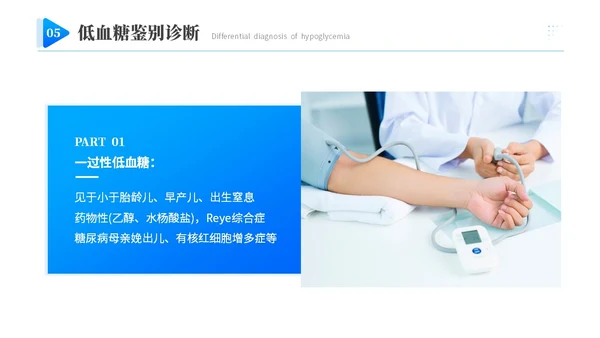蓝色渐变商务实拍低血糖最新诊治指南医务工作培训PPT模板