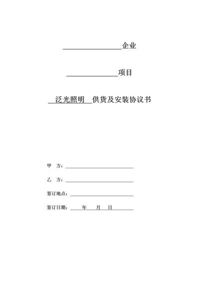 建筑泛光照明供货及安装合同.docx