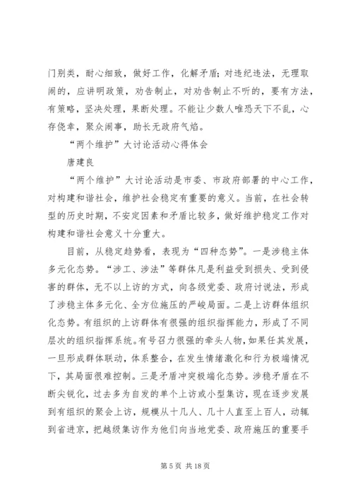 学习两个维护心得体会[烟草] (7).docx