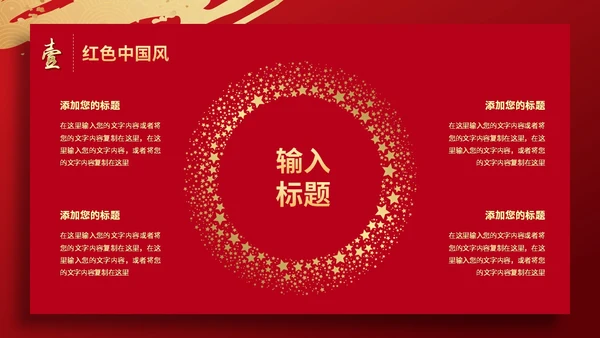 红色简约烫金鎏金祥云中国风PPT