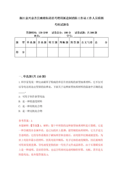 浙江嘉兴嘉善县魏塘街道招考聘用派遣制消防工作站工作人员模拟考核试题卷2