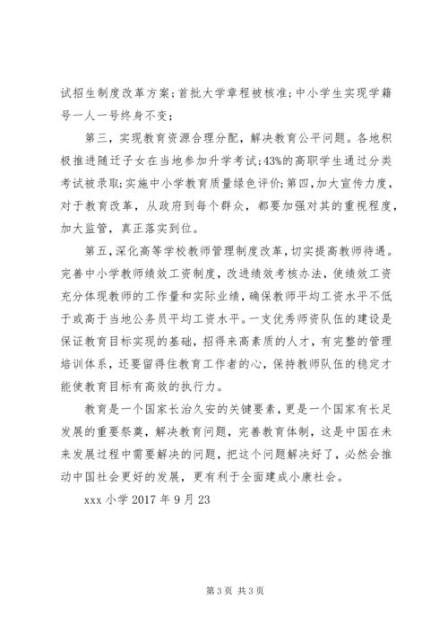 学习《深化教育体制改革意见》感悟20XX年 (5).docx