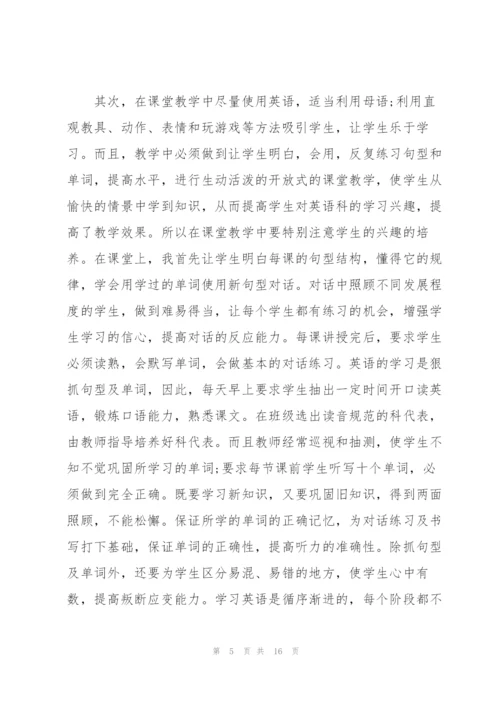 英语教师年终个人工作总结.docx