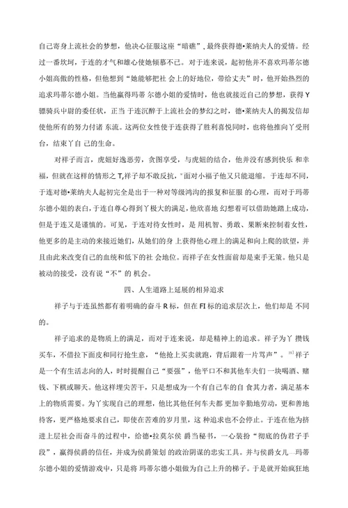 个人奋斗者的悲剧——于连与祥子的形象比较