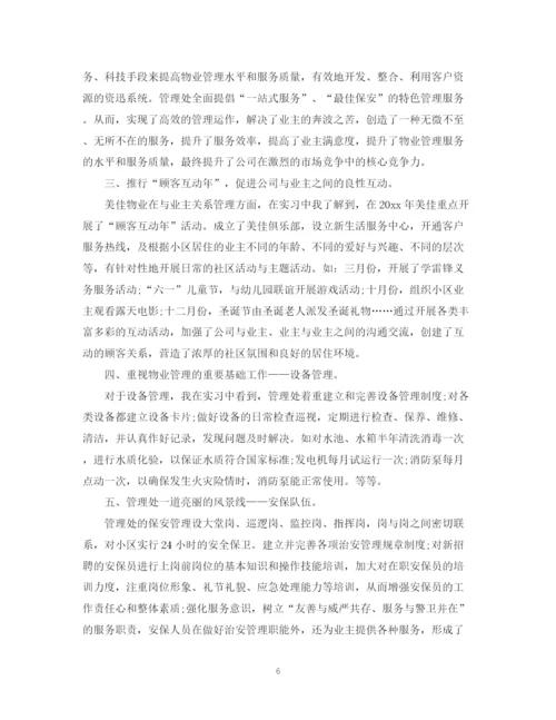 精编之物业管理实习工作总结范文.docx