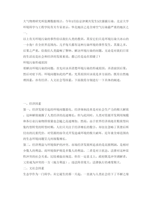 【精编】《安全管理论文》之环境污染及防护措施.docx