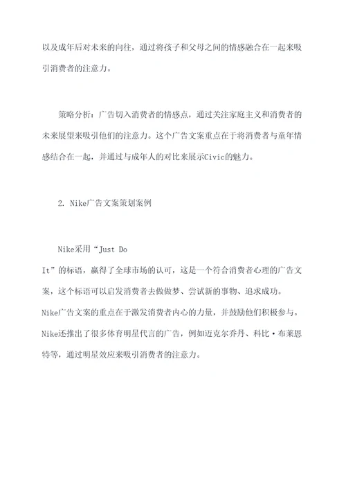 经典广告文案策划案例