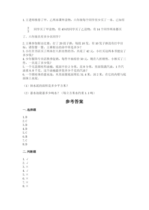 北京版六年级下册数学期中测试卷附参考答案（轻巧夺冠）.docx