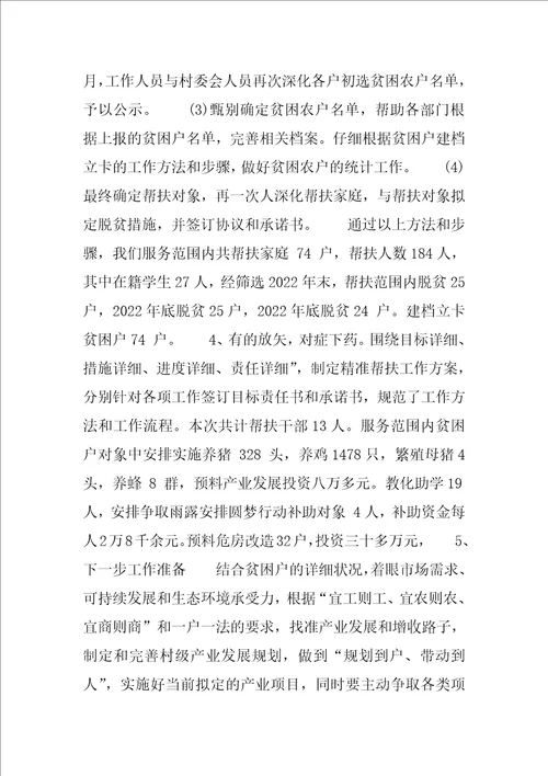 2022学校精准扶贫工作总结汇报