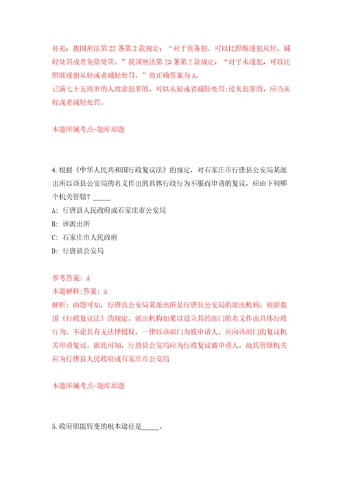 安徽芜湖市住房和城乡建设局赴全国重点院校公开招聘紧缺专业毕业生1人郑州模拟试卷附答案解析第5套