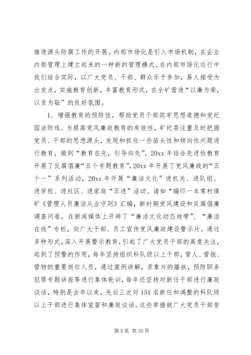 迎接领导来矿检查调研的的工作方案_1.docx